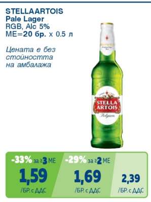 STELLA ARTOIS Pale Lager