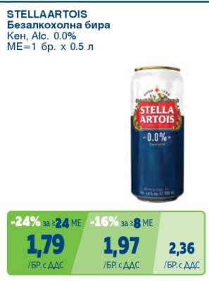 STELLA ARTOIS