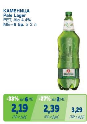 КАМЕНИЦА Pale Lager