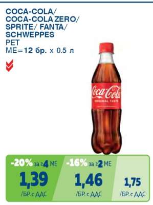Coca-Cola/ Coca-Cola Zero/ Sprite/ Fanta/ Schweppes