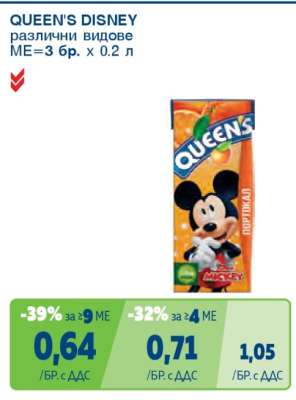 QUEEN'S DISNEY