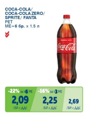 COCA-COLA/COCA-COLA ZERO/SPRITE/FANTA PET
