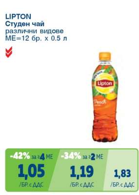 LIPTON Студен чай