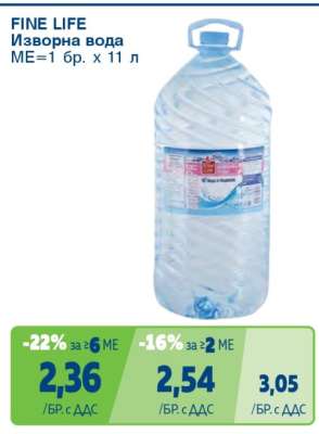 FINE LIFE Изворна вода