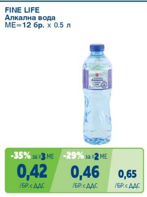 FINE LIFE Алкална вода