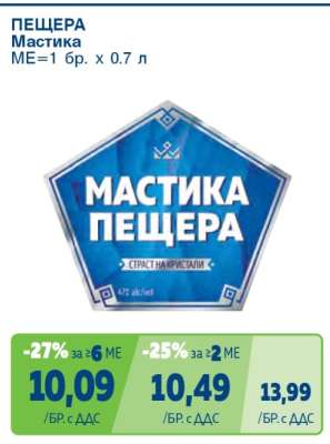 Пещера Мастика
