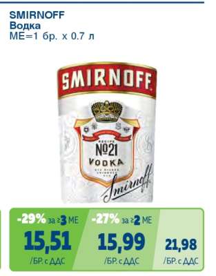 SMIRNOFF Водка