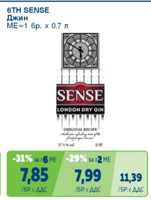 6TH SENSE Джин