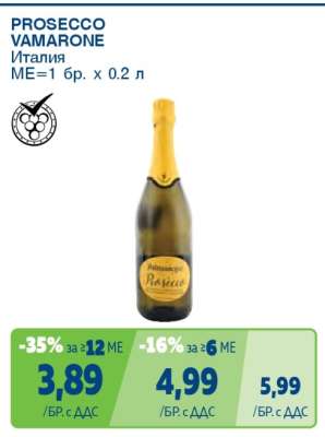 PROSECCO VAMARONE