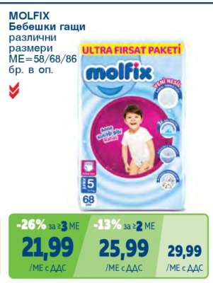 Molfix Бебешки гащи