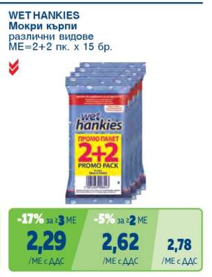 WET HANKIES