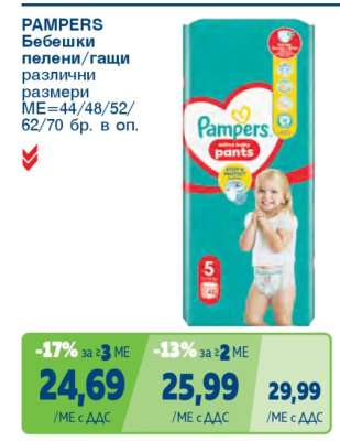 PAMPERS Бебешки пелени/гащи