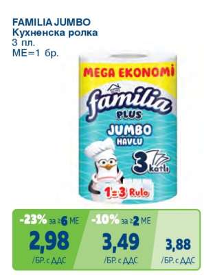 FAMILIA JUMBO Кухненска ролка