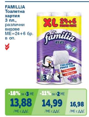 FAMILIA Тоалетна хартия