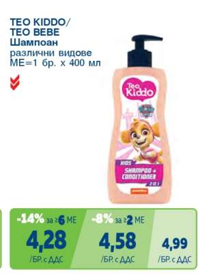 TEO KIDDO/ТЕО БЕБЕ Шампоан