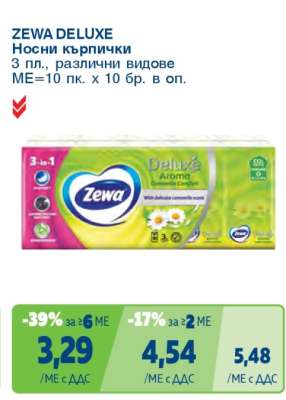 ZEWA DELUXE Носни кърпички