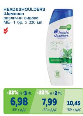 HEAD & SHOULDERS Шампоан