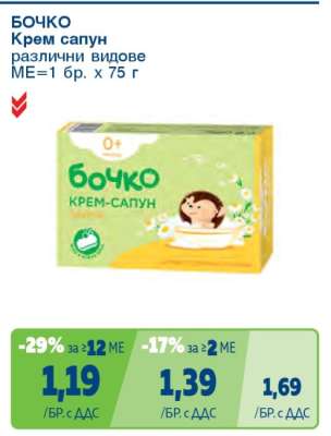 БОЧКО Крем сапун