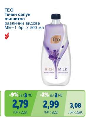TEO Течен сапун пълнител
