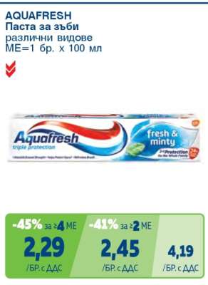 AQUAFRESH Паста за зъби