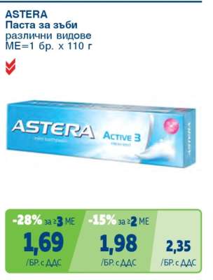 ASTERA Паста за зъби