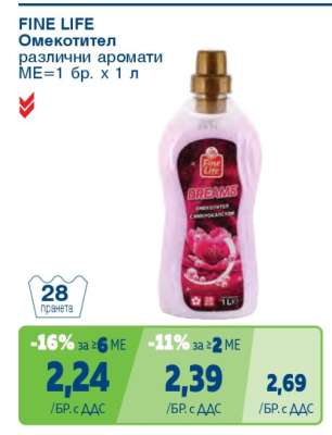 FINE LIFE Омекотител