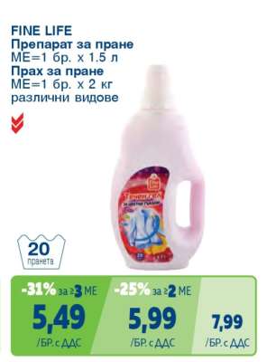 FINE LIFE Препарат за пране