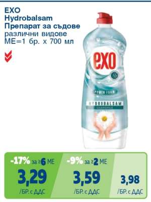 EXO Hydrobalsam