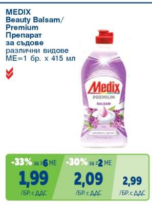 MEDIX Beauty Balsam/Premium