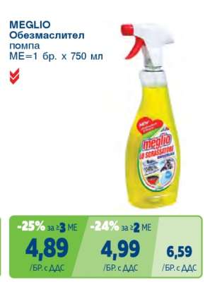 MEGLIO Обезмаслител помпа