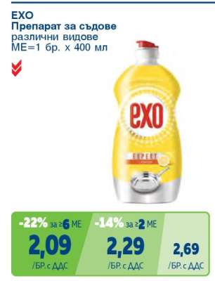 EXO Препарат за съдове