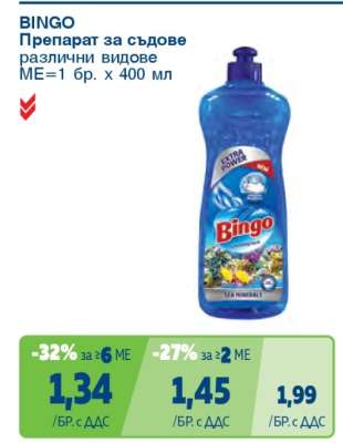 BINGO Препарат за съдове