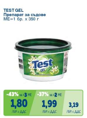 TEST GEL