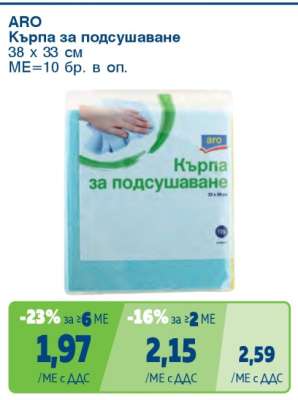 ARO Кърпа за подсушаване
