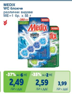 MEDIX WC блокче