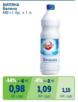 БИЛЯНА Белина