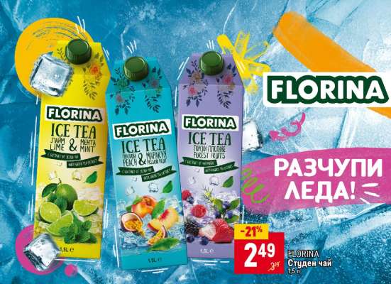 FLORINA Студен чай