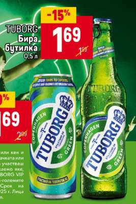 TUBORG Бира бутилка 0,5 л