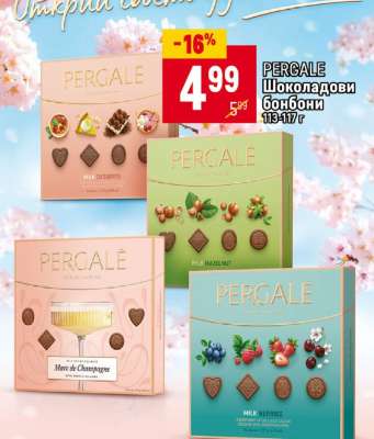 PERGALE Шоколадови бонбони