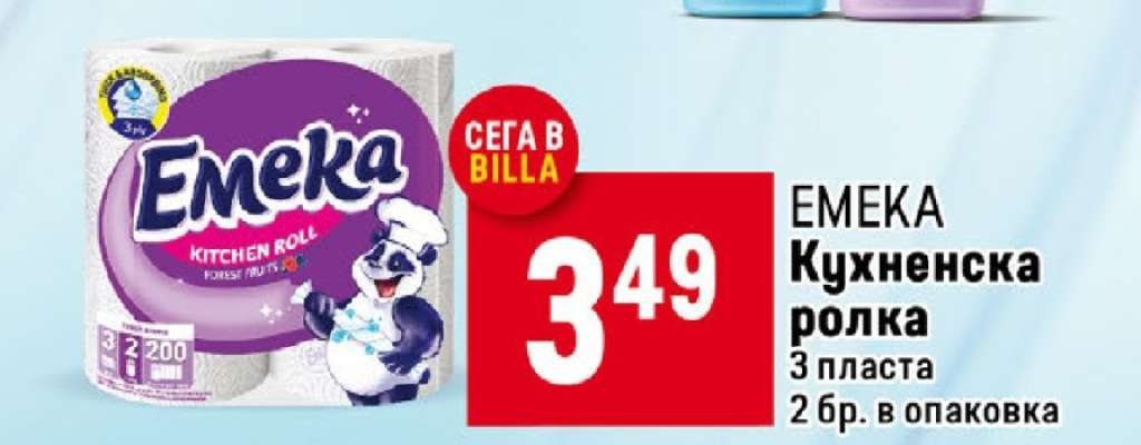 EMEKA Кухненска ролка