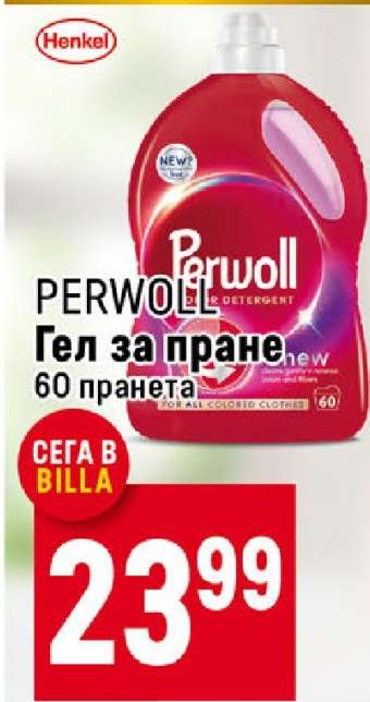 PERWOLL Гел за пране