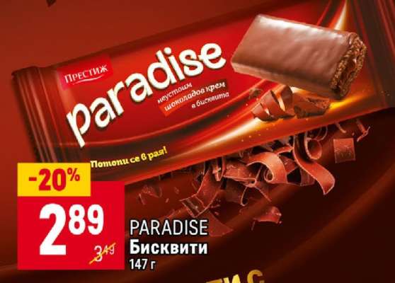 PARADISE Бисквити