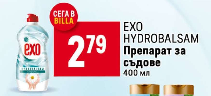 EXO Hydrobalsam