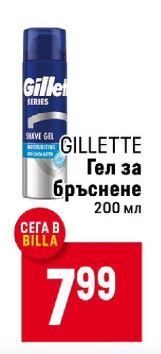 GILLETTE Гел за бръснене