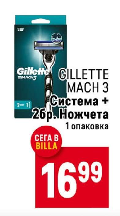 GILLETTE MACH 3