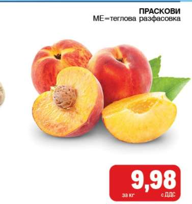 Праскови