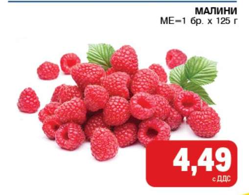 Малини