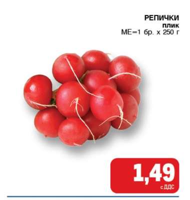Репички