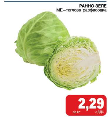 Ранно зеле