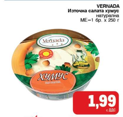 VERNADA Източна салата хумус